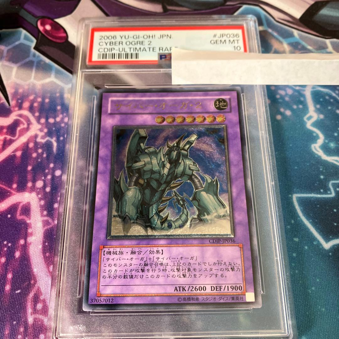 サイバーオーガ2 レリーフ　psa10