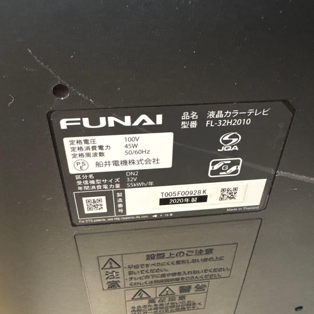 32型液晶テレビ　フナイ FL-32H2010 ブラック