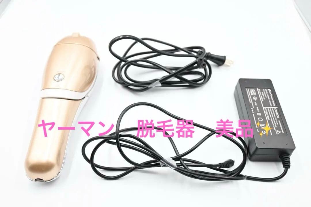YAMAN 脱毛器 ゴールド ACアダプター付き