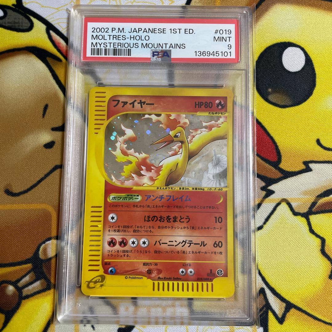 ポケモンカード カードe ファイヤー 1ED 神秘なる山 PSA9