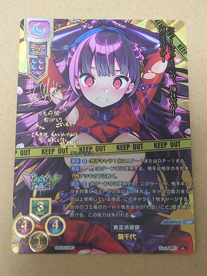 Lycee 東雲派頭領 菊千代 SSP