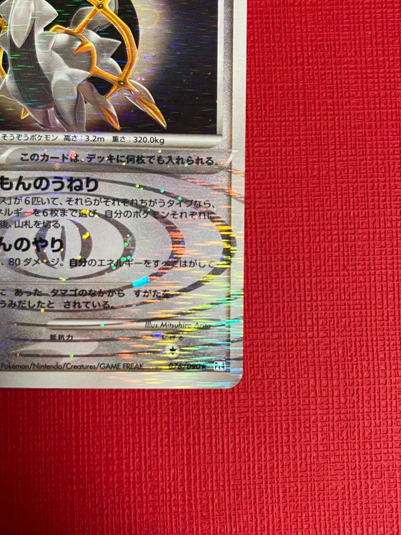 ポケモンカード　引退品　ホロンエネルギー　超　基本超エネルギー　その他