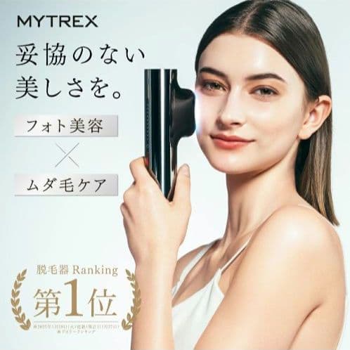 MYTREX MiRAY　IPL/DPL 美顔器 フォト美容 ムダ毛ケア