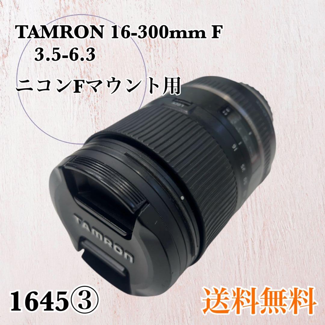 TAMRON 16-300mm F/3.5-6.3 ニコンFマウント用