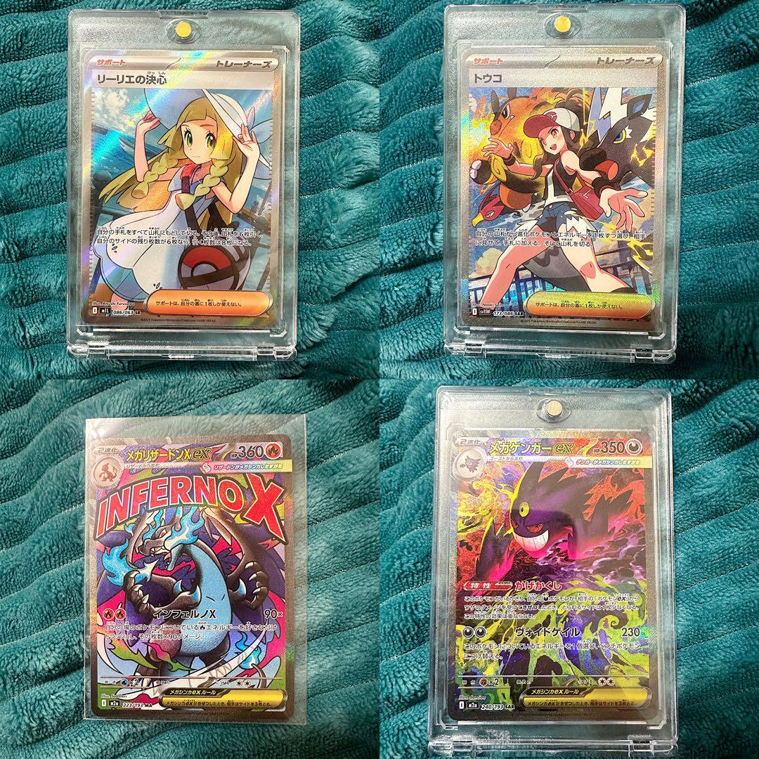 メガゲンガーex SAR・リーリエSR・トウコSAR・メガリザードンex MA