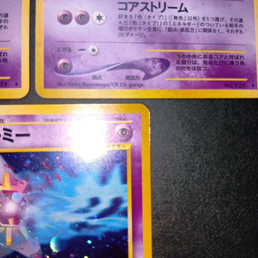 スターミー ★ neo拡張パック第3弾 めざめる伝説 旧裏 ポケモンカード