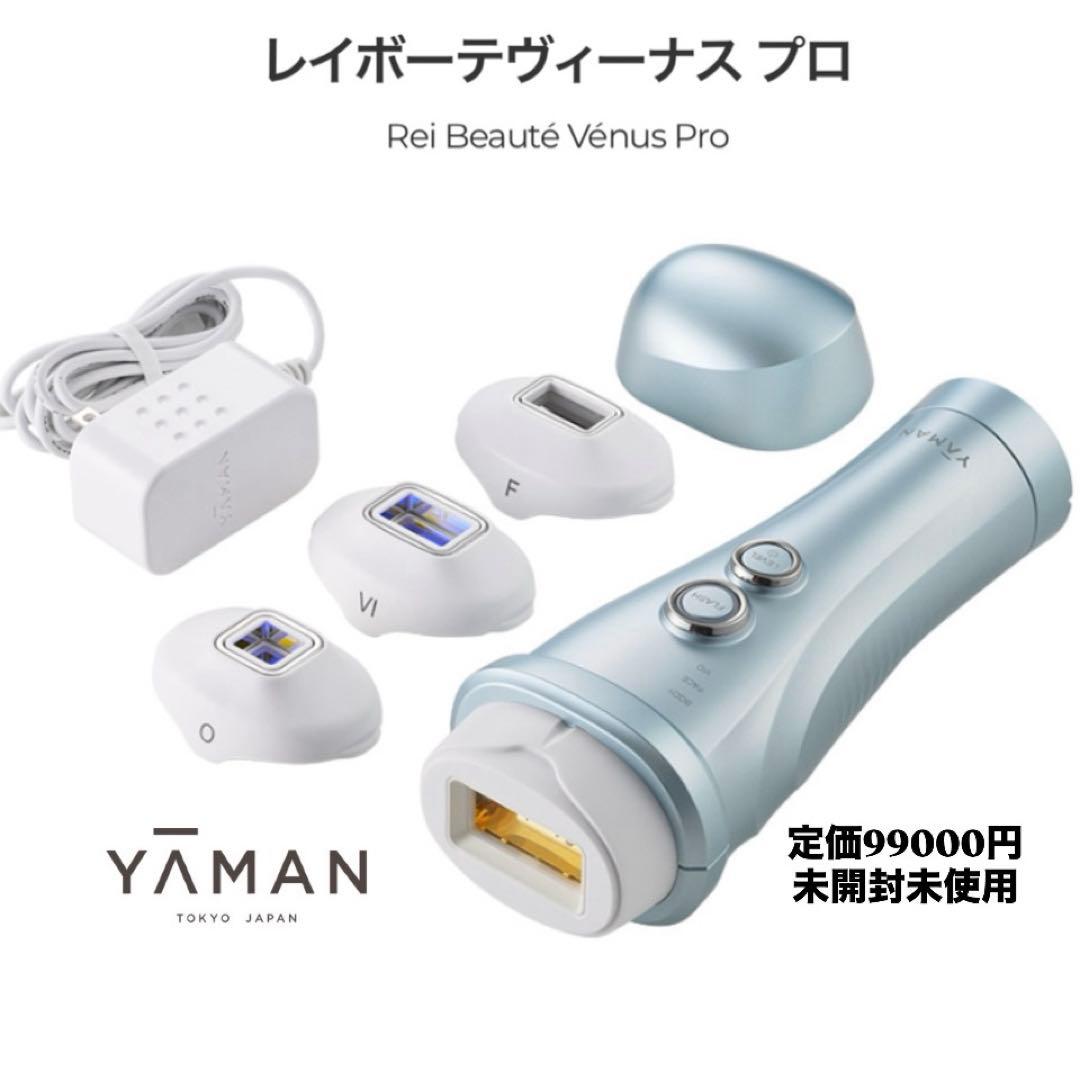 [新品未使用]ヤーマンレイボーテヴィーナスプロ　YA−MAN YJEA0L脱毛器