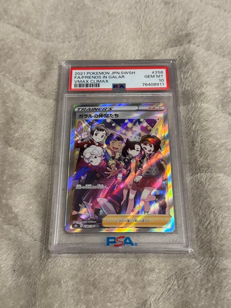 【PSA10】ガラルの仲間たち SRポケモンカード 鑑定品