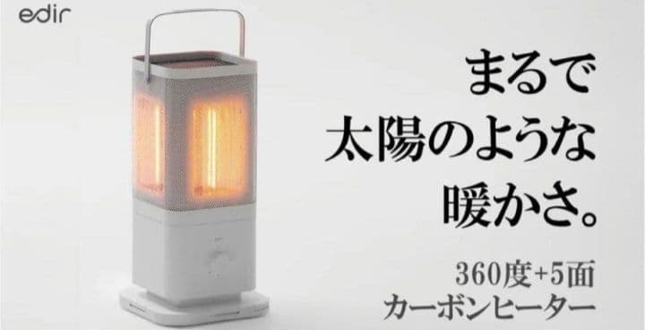 【新品未開封】edir 5面 カーボンヒーター ED-5CW 2024年製