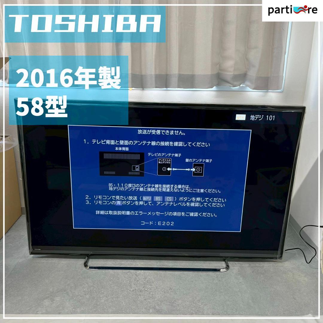【全国発送】東芝 液晶テレビ 58インチ 2016年製 ⚠️リモコンなし