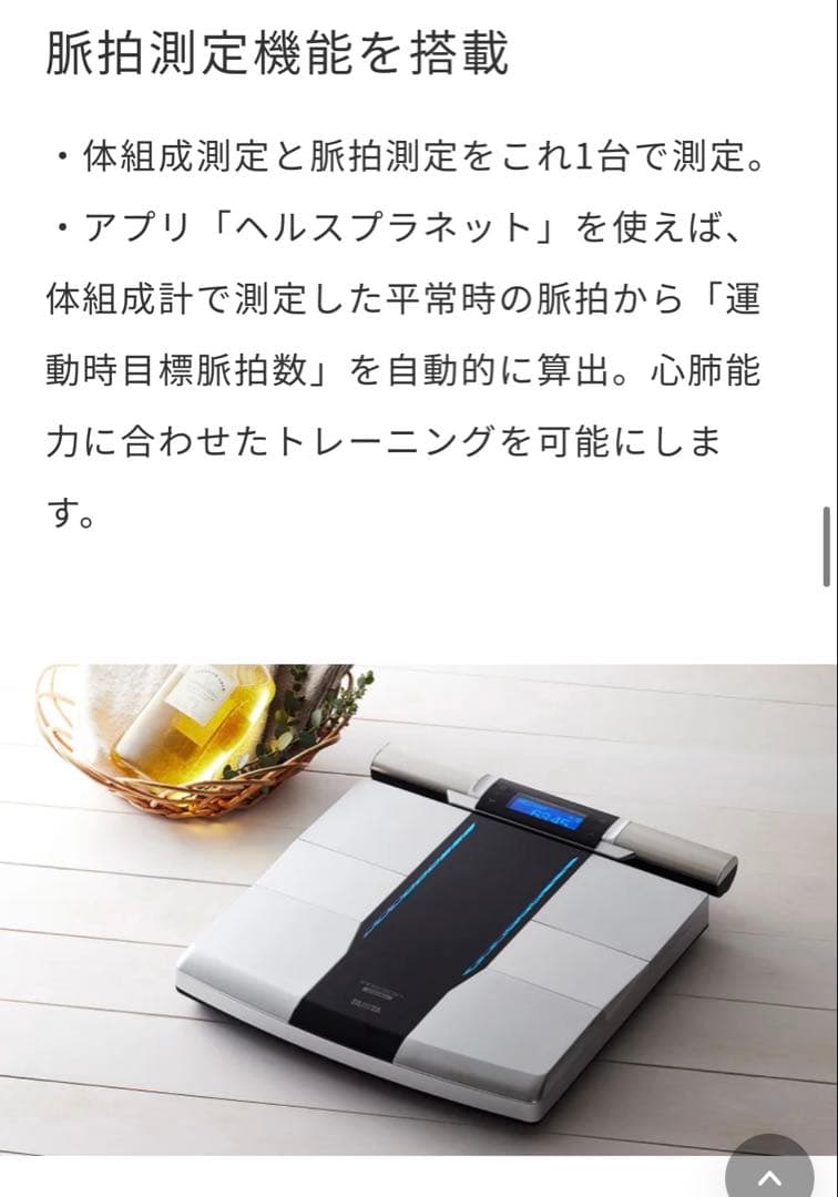 タニタ RD-801 体脂肪計・体組成計 2022年式