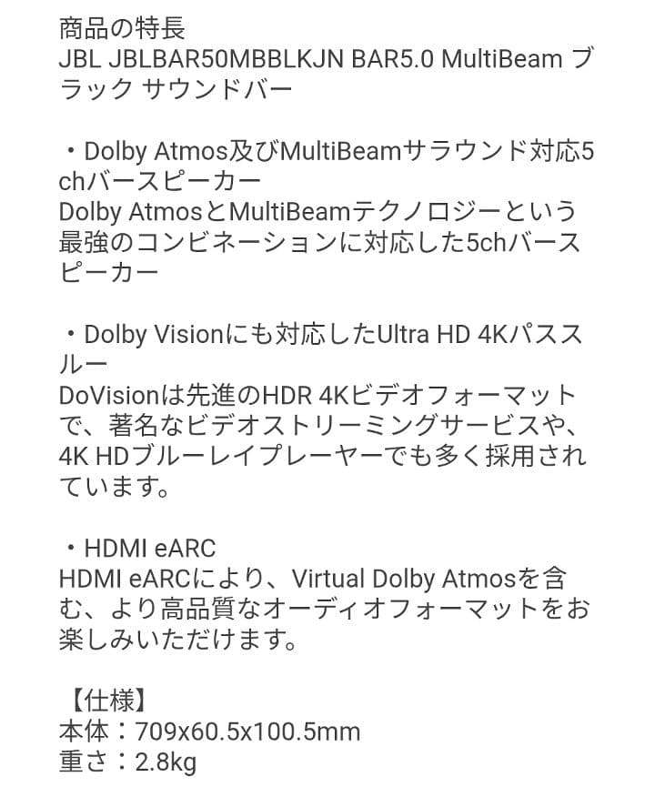 JBL BAR 5.0 MULTIBEAM　サウンドバー