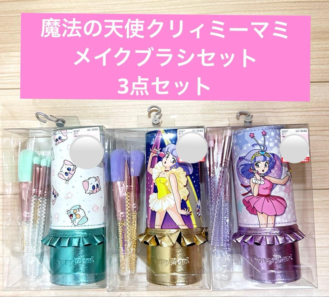 【新品未開封】魔法の天使 クリィミーマミ メイクブラシセット 3点セット