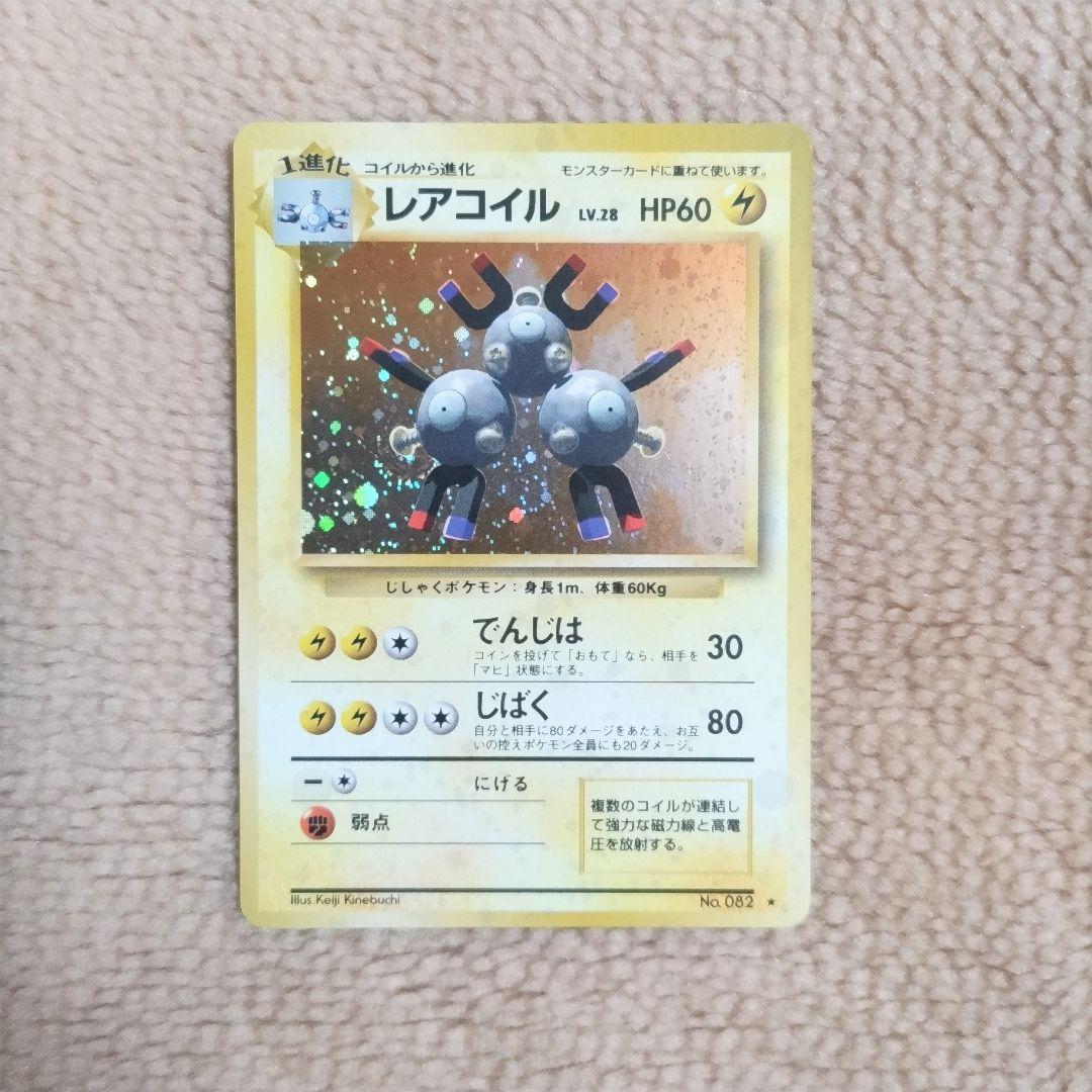 レアコイルLV.28 旧裏面 第1弾拡張パック 匿名配送