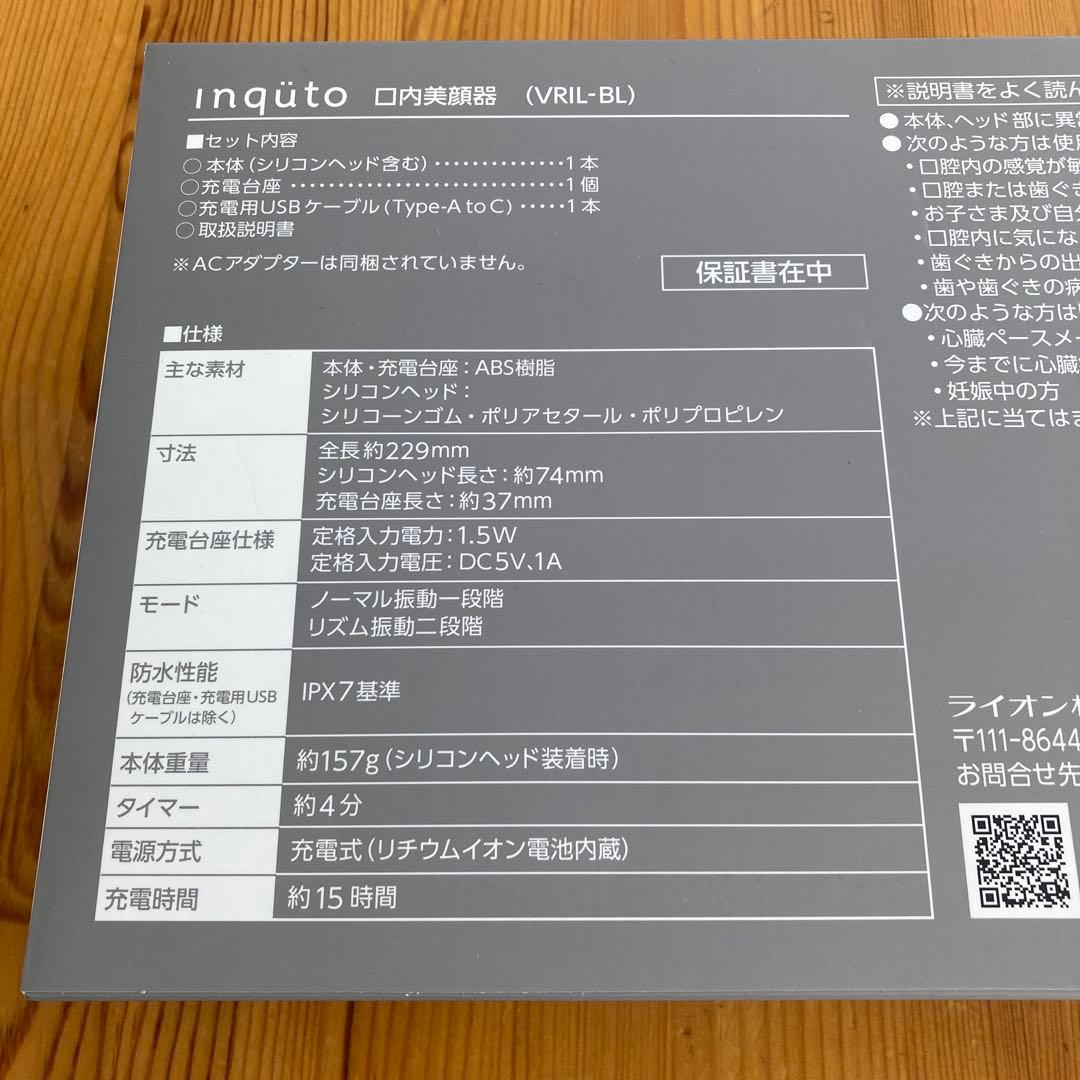 ライオン inquto インキュット　口内美顔器