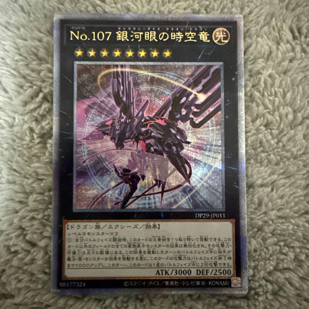 遊戯王 No.107 銀河眼の時空竜 絵違い 25th クオシク 日版