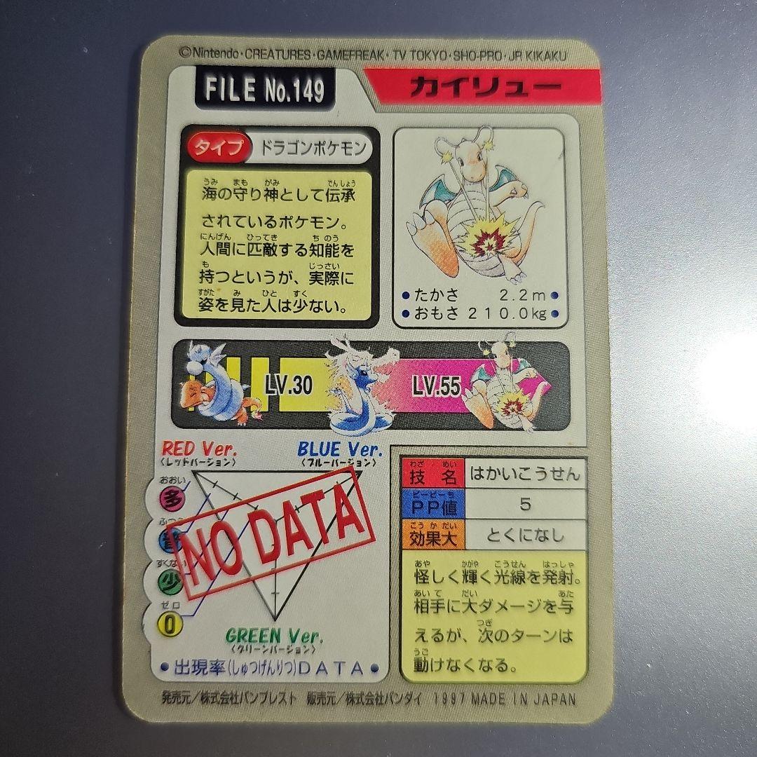 メ*ロ様 ポケットモンスター　カードダス ミュウツー カイリュー セット