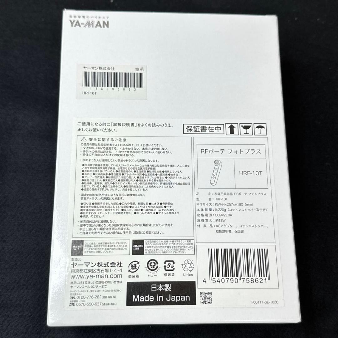 YA-MAN RF Beaute HRF-10 家庭用美容器ヤーマン RFボーテ