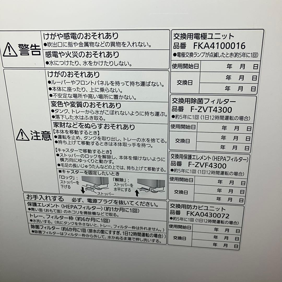 美品　パナソニック　ジアイーノ　次亜塩素酸 空間除菌脱臭機　F-MV5400
