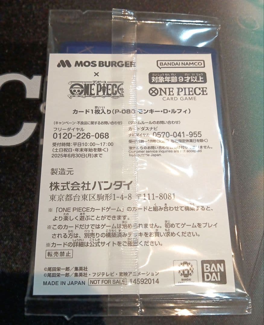 ワンピースカード　モンキー・D・ルフィ　モスバーガー　プロモ　未開封