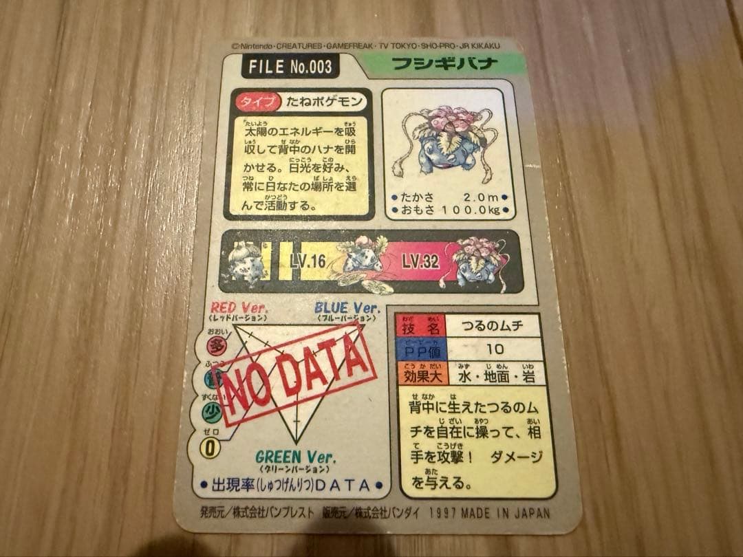 ポケットモンスター カードダス 97年版 まとめ売り