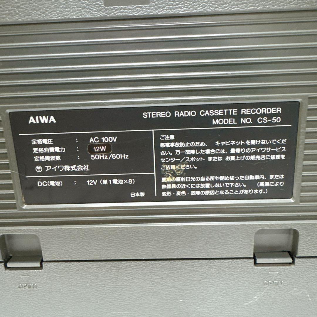 AIWA CS-50 日本製 ラジカセ シルバー FM/AM受信OK 昭和レトロ