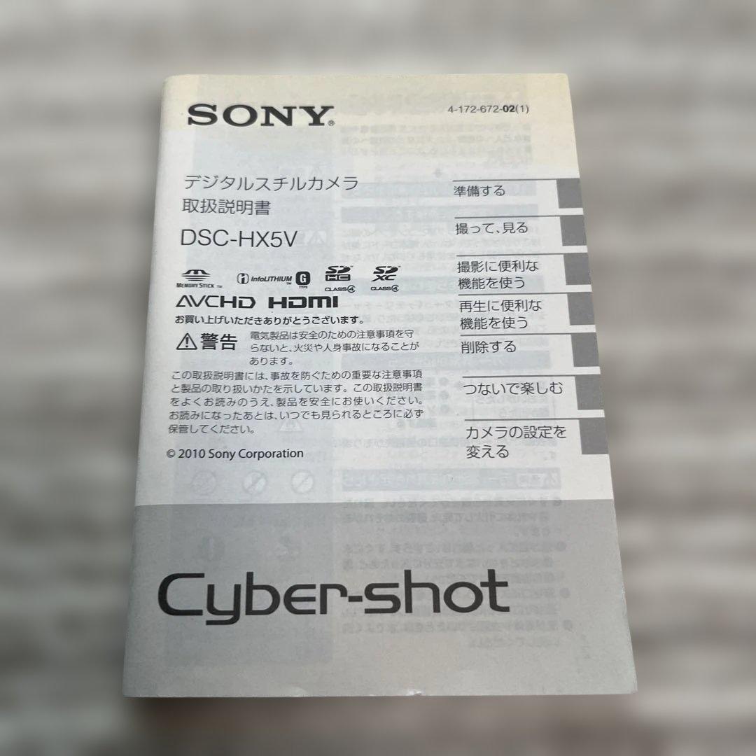 ソニー　SONY Cyber-shot DSC-HX5 取扱説明書付き