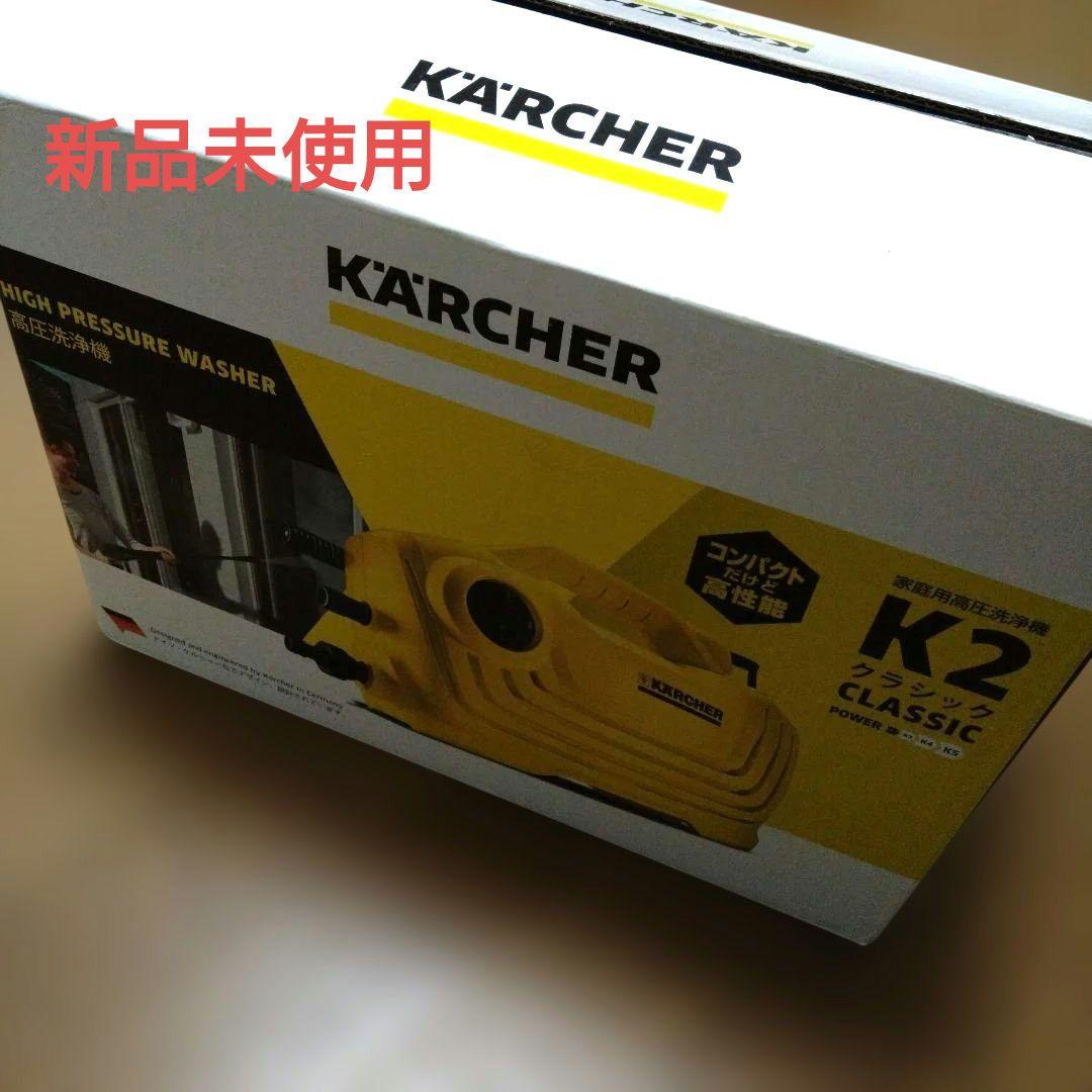 KARCHER K2 CLASSIC 高圧洗浄機 本体