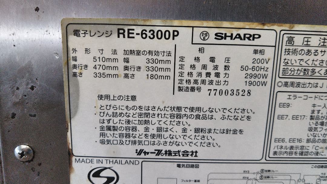 動作品　業務用電子レンジ　200V SHARP