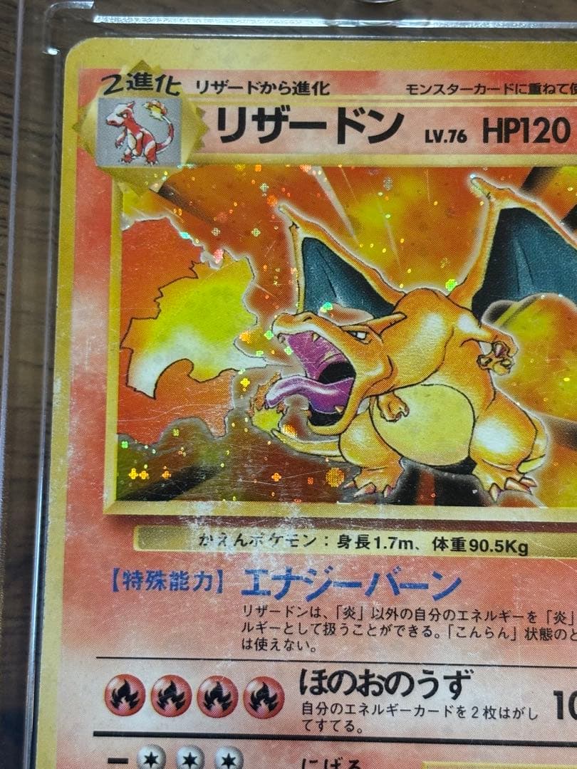 や*だ様 リザードン ★ 第1弾拡張パック　旧裏