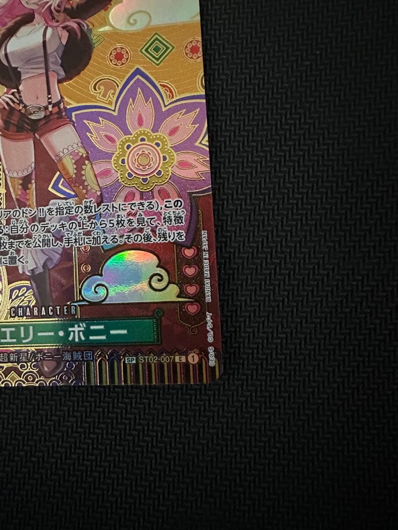 ジュエリー・ボニー C SP(スペシャルカード) ST02-007