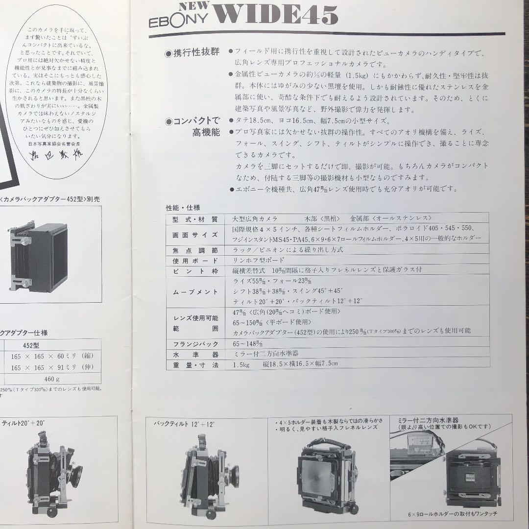 EBONY Wide45 美品　大判カメラ　希少　アダプター付き