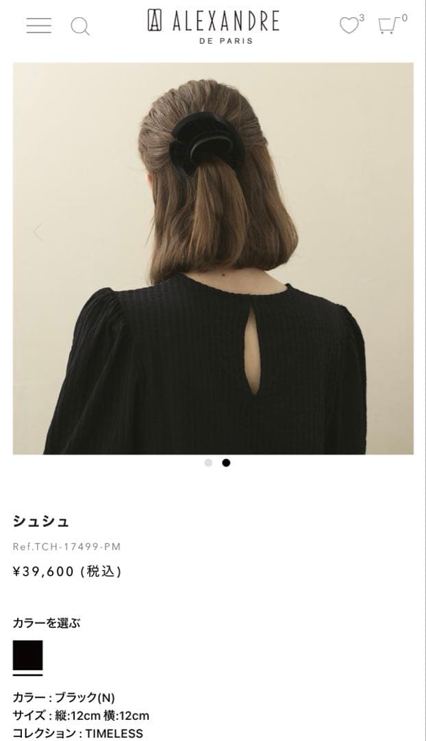 新品未使用　ALEXANDRE DE PARIS シュシュ　ベロア　ブラック