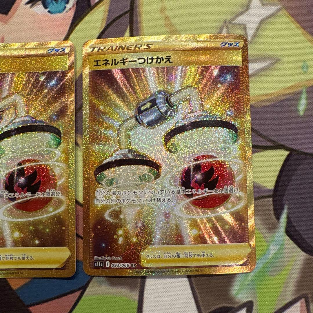 ポケモンカード　エネルギーつけかえ　UR ３枚