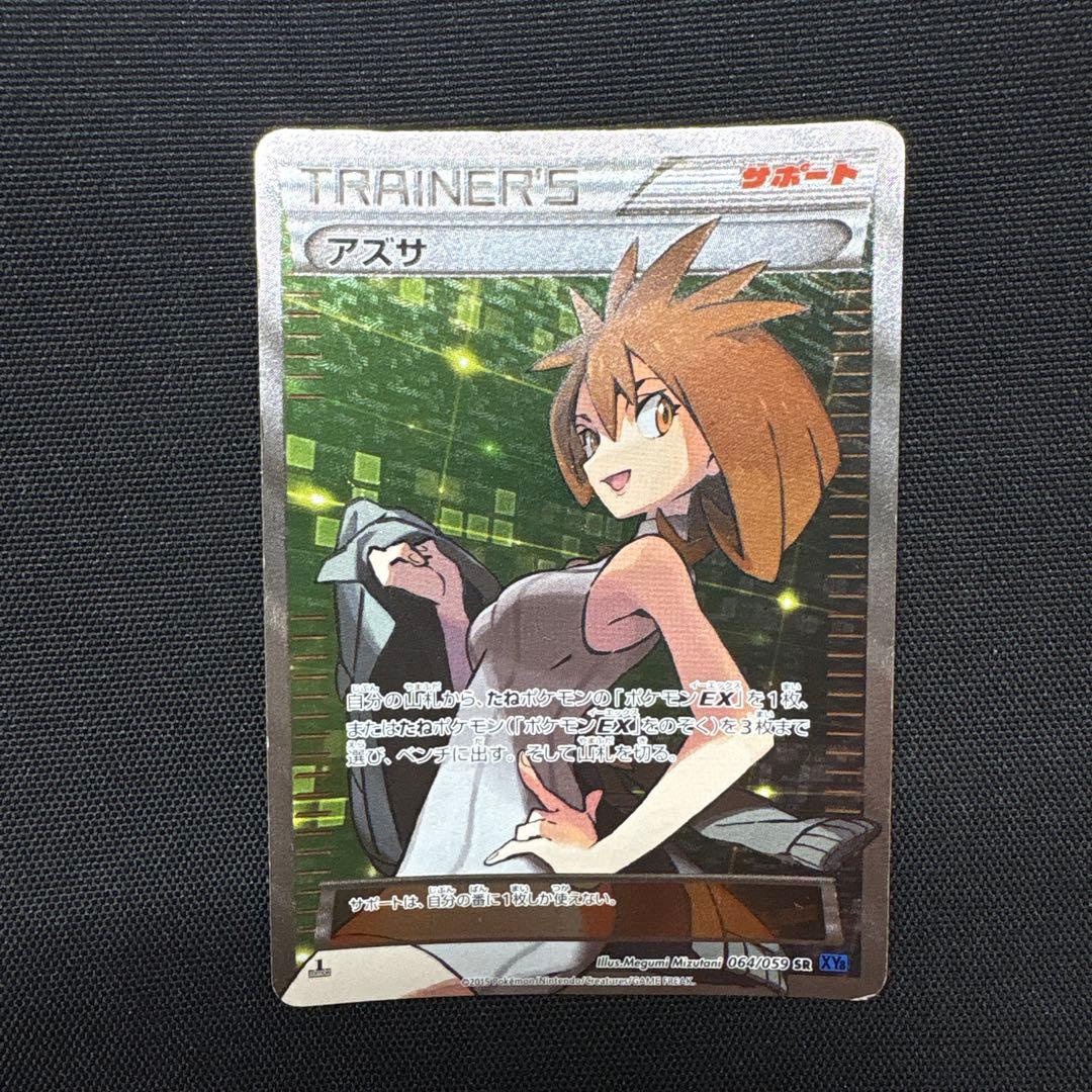 ポケモンカード トレーナーズカード アズサ