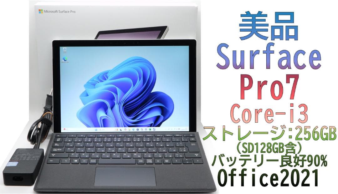 美品Surface Pro7 i3/256GB(計)タイプカバーオフィス電池良好