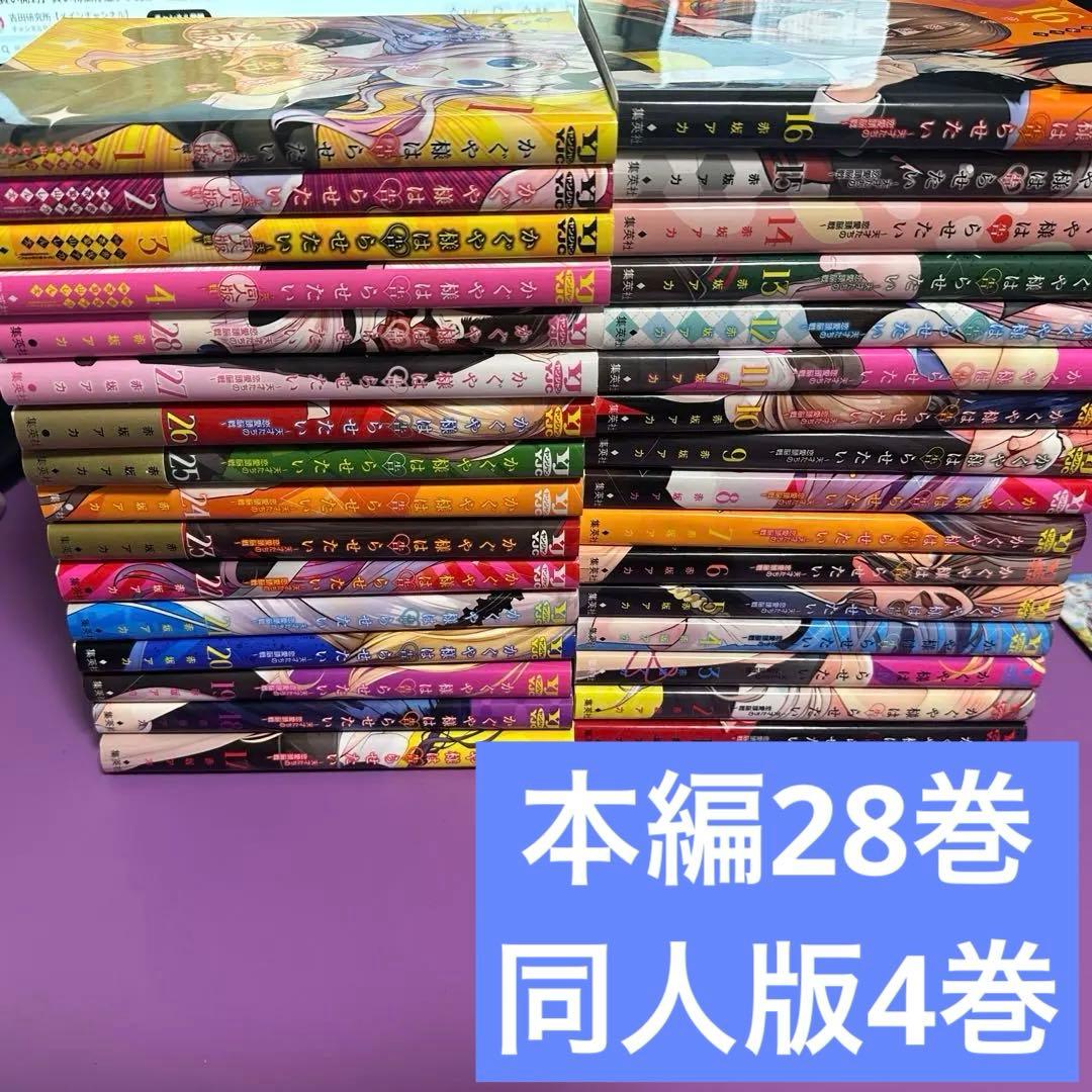 かぐや様は告らせたい　全巻　同人版