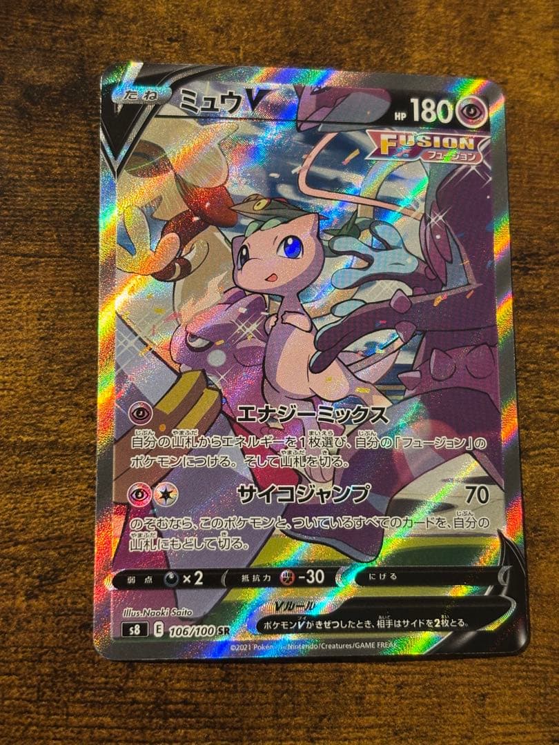 ミュウV SR SA 106/100 フュージョンアーツ