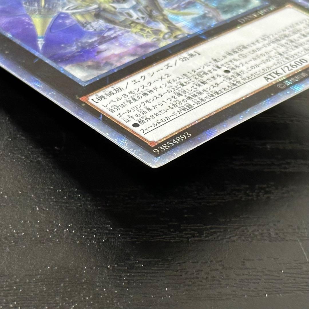 遊戯王 ディンギルス 20th 日版
