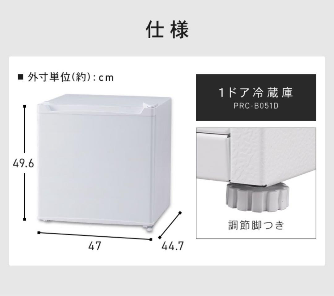小型冷蔵庫ワンドア