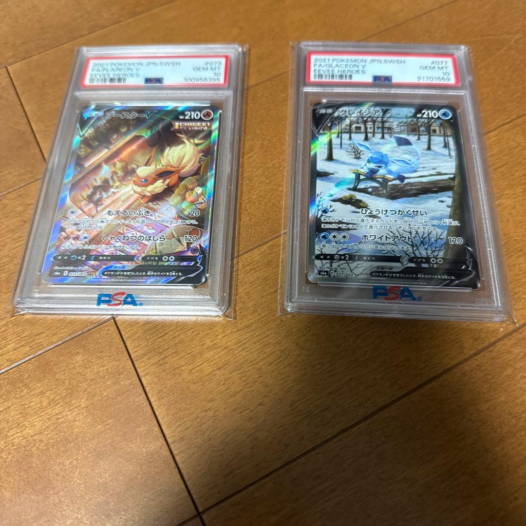 ポケモンカード ブイズ ブースターV グレイシアV PSA10 セット