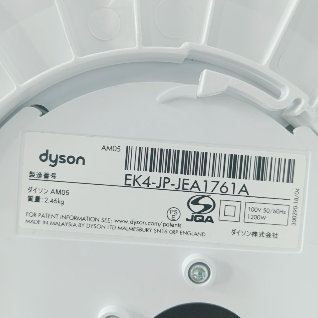 2m7143h2p Dyson Hot+Cool AM05 ダイソン 17年製