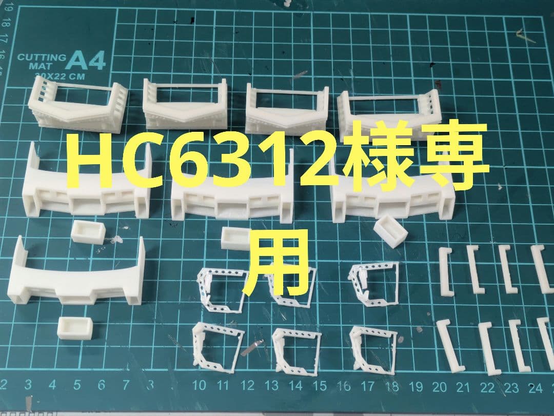 HC6312　楽プラパーツ