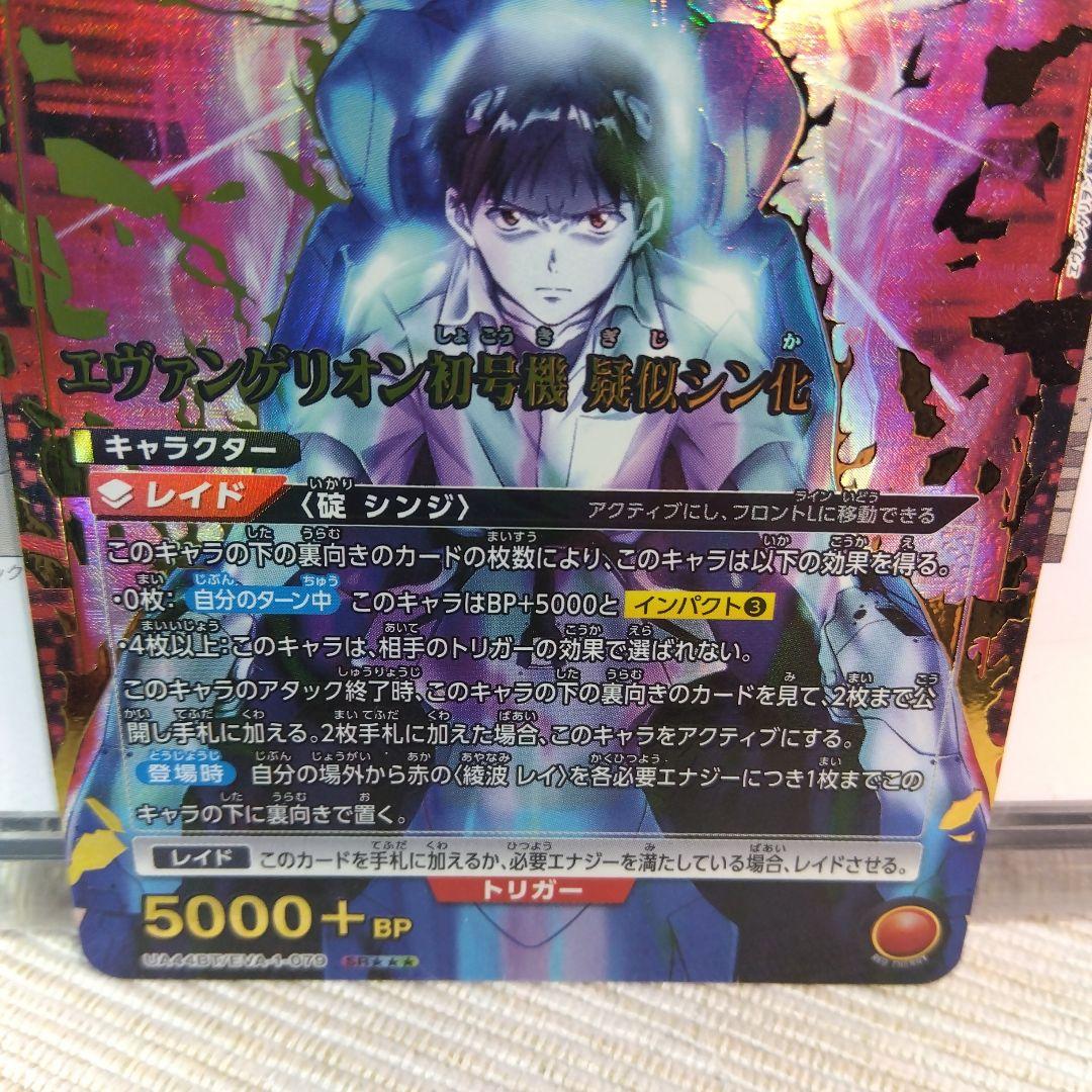 エヴァンゲリヲン新劇場版 エヴァンゲリオン初号機 擬似シン化 SR★★★