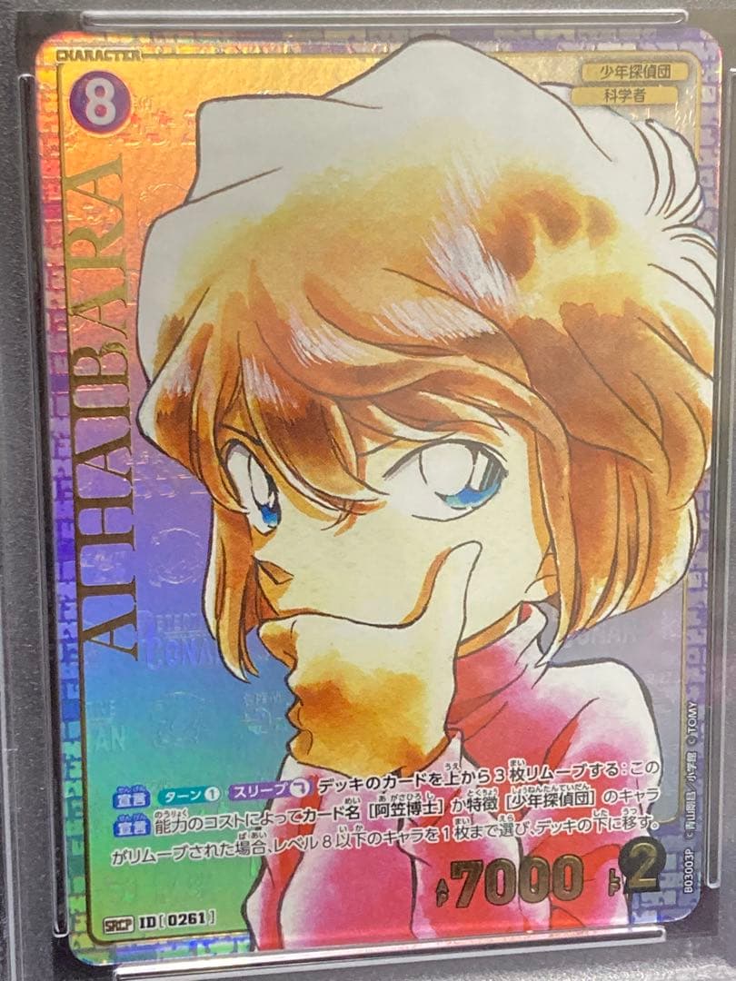 PSA10 灰原哀 2024 #003 SRCP 名探偵コナンカード コミパラ