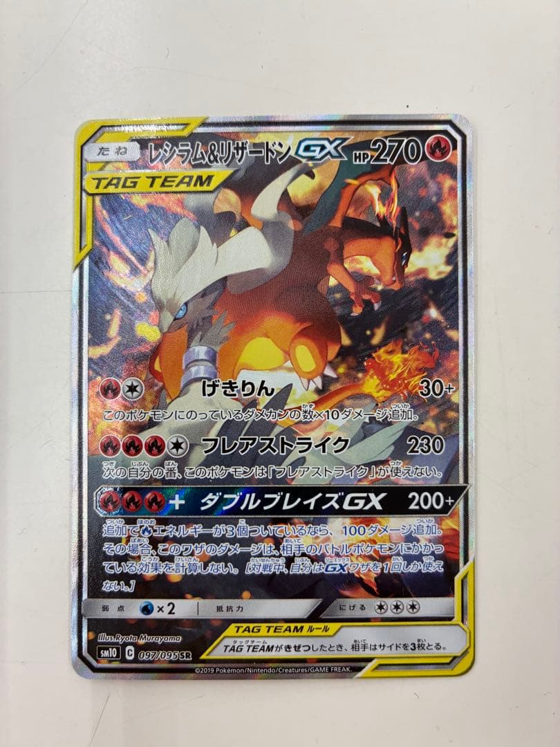 レシラム&リザードンGX TAG TEAM