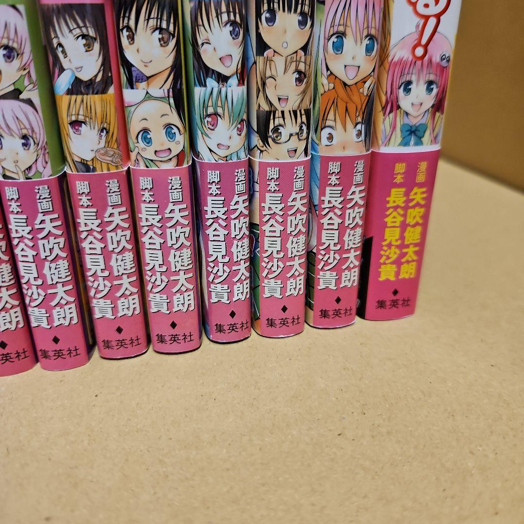 To LOVEる　初版　とらぶる　全巻