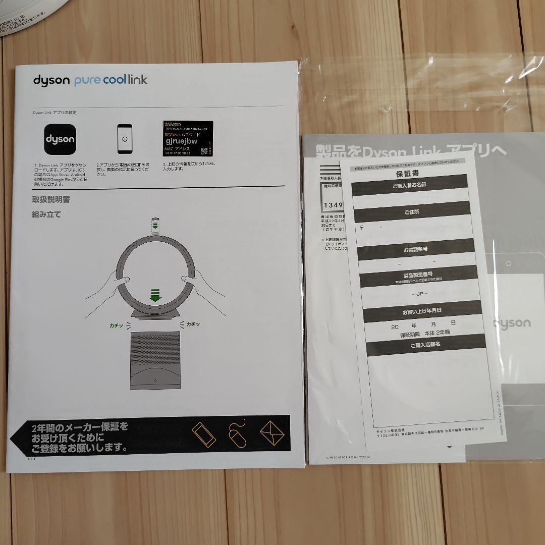 ダイソンDP01空気洗浄機能付き扇風機