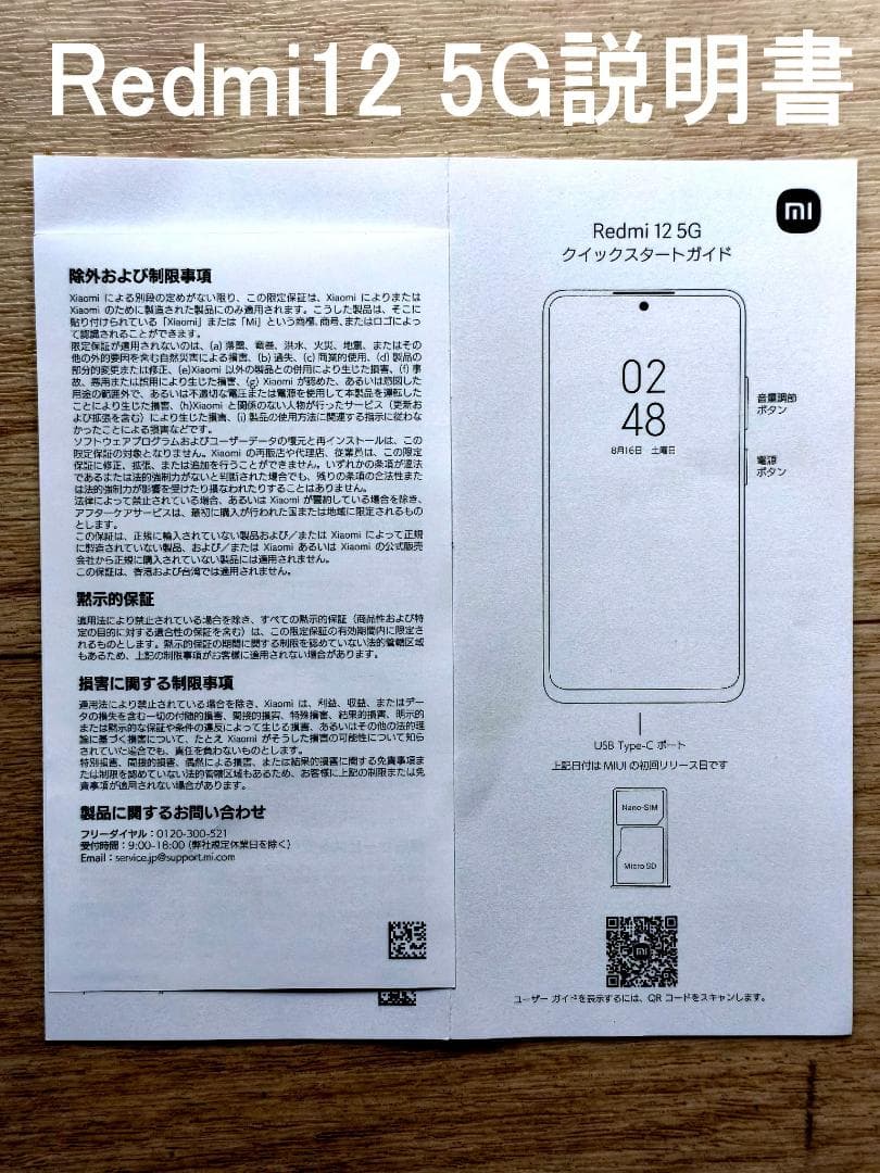 Xiaomi Redmi 12 5G ROM 256GB RAM8GB＋8GB