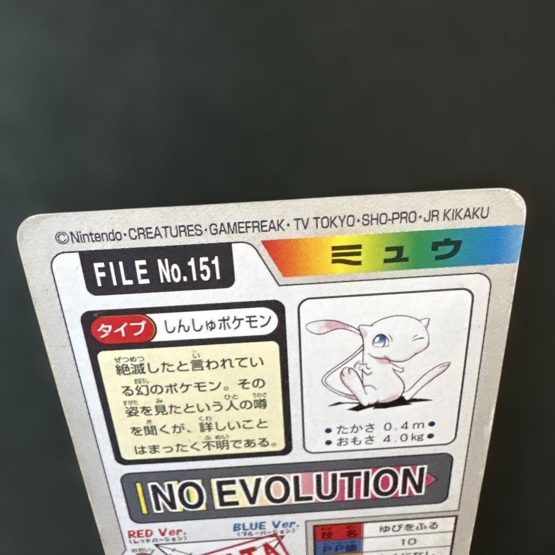 モ*ス様 カードダス　ミュウ　レア